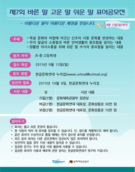 제7회 바른 말 고운 말 쉬운 말 표어 공모전.