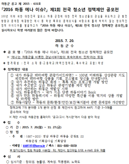 2016 하동 에나 이슈 제1회 전국 청소년 정책제안 공모.
