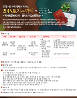 2015 토지문학제 작품공모.