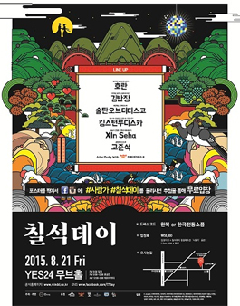 칠석데이 서포터즈 모집.