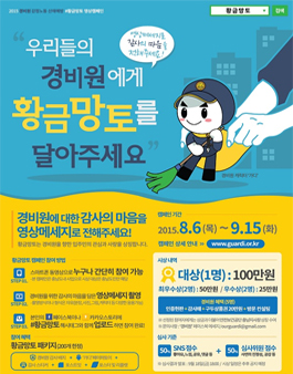 경비원 감정노동 산재예방 캠페인.