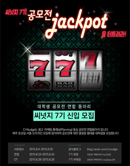 대학생 공모전 연합동아리 씨넛지 7기 모집.