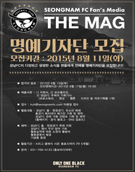 성남FC 2015 명예기자단 모집.