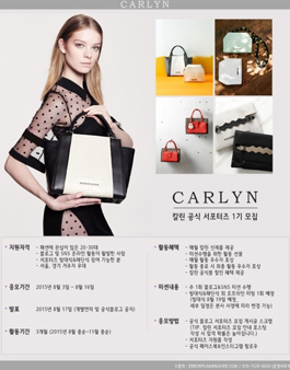 칼린 공식 서포터즈 `칼리니스타 1기` 모집 .