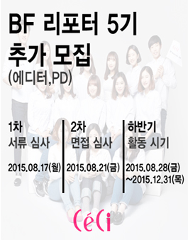 [쎄씨] BF 리포터 5기 추가 모집.