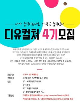 대전대학생문화기획단 디유컬쳐 4기 단원 모집.