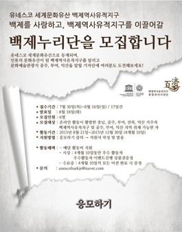 유네스코 등재 백제유적지구 - 백제누리단 지원서.