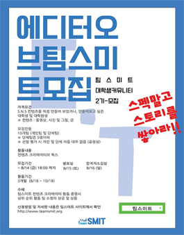 Team SMIT Community 2기 - E.T를 모집.