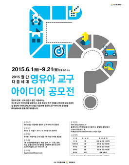 2015 월간 다음세대 영유아 교구 아이디어 공모전.