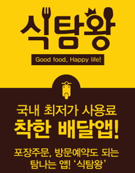 식탐왕(가칭) 브랜드 네이밍 공모.