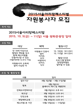 서울아리랑페스티발 자원봉사자 `아랑`.