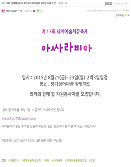 [세계예술치료협회] 아싸라비아 여름 캠프 봉사자 모집.