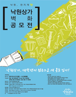 2015 낙원상가 벽화 공모전.