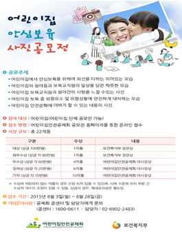 2015년 어린이집 안심보육 사진공모전.
