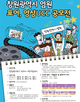 창원광역시 승격응원 영상UCC 공모(창원시민 대상).