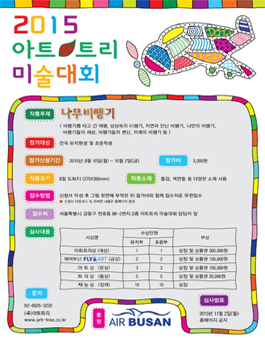2015 아트트리 미술대회.