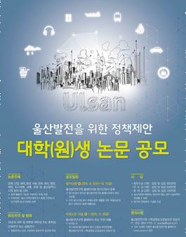 제7회 대학(원)생 논문현상공모전.