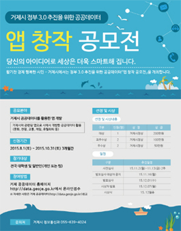 앱 창작 공모전(거제시 공공데이터를 활용한 앱 개발).