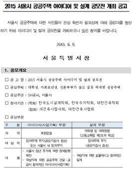 2015 서울시 공공주택 아이디어 및 설계 공모전.