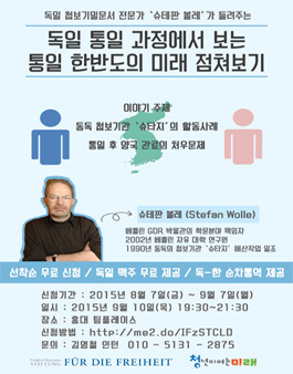 독일 통일 과정에서 보는 통일 한반도의 미래 점쳐보기.