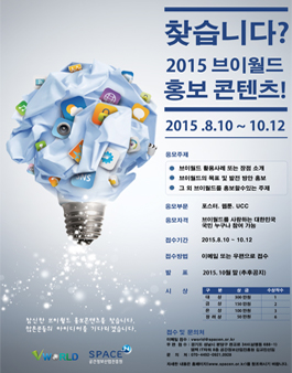찾습니다! 2015 브이월드 홍보 콘텐츠!.