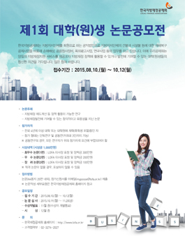 제1회 대학(원)생 논문공모전.