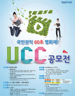 국민권익 60초 영화제 UCC 공모전.