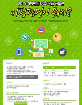 2015 키핑펀딩ucc작품 공모전.
