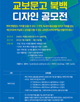 교보문고 북백 디자인 공모전.