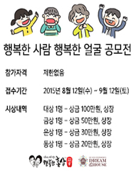 행복한 사람 행복한 얼굴 공모전.