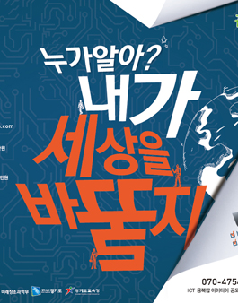 ICT 융복합 아이디어 공모전.