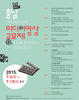2015 충남 미디어영상 공모제.