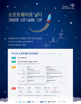 주니어 소프트웨어 창작대회.