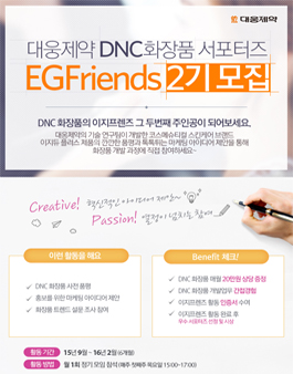 [디엔컴퍼니] 이지듀 서포터즈 모집.
