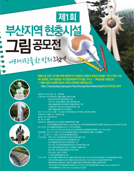 제1회 부산지역 현충시설 그림 공모전.