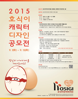 2015 호식이두마리치킨 캐릭터 디자인 공모전.