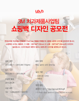 3M 치과제품사업팀 쇼핑백 디자인.