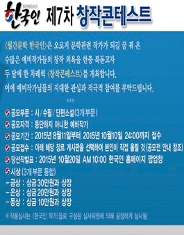한국인 제7차 <창작콘테스트> 공모전.
