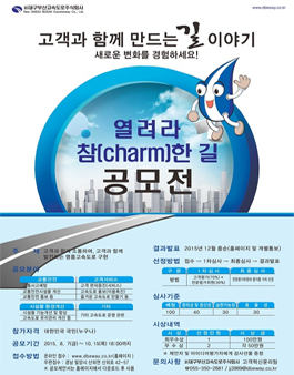 열려라 참(charm)한 길 공모전.