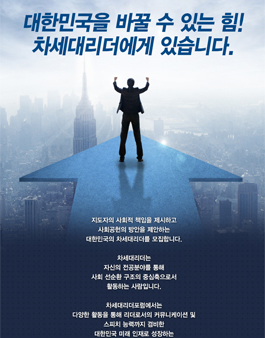 Post Leader `차세대리더`.