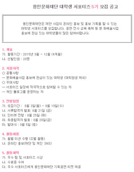 용인문화재단 대학생 서포터즈 5기 모집.