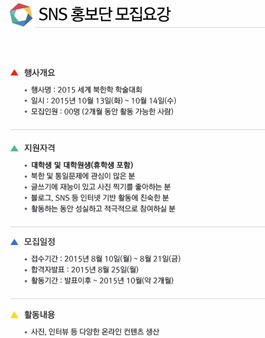 2015 세계 북한학 학술대회 SNS 홍보단.