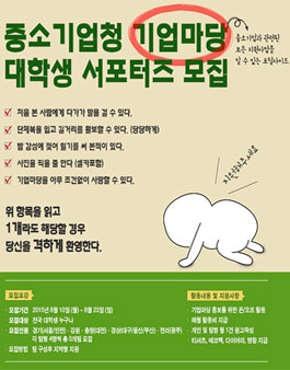기업마당 대학생 서포터즈 모집.