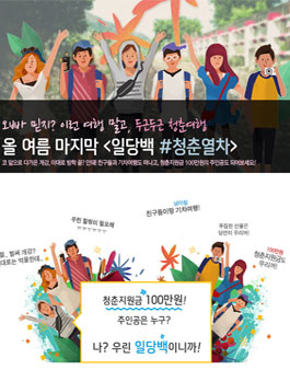 [신한카드] 청춘열차 캠페인.