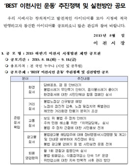 BEST 이천시민 운동 추진정책 및 실천방안 공모.