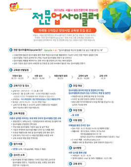 미래형 신직업군 '전문 업사이클러' 양성사업 교육생 모집.
