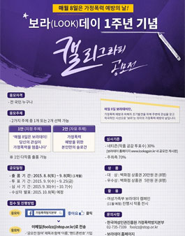 보라데이 1주년 기념 캘리그라피 공모전.