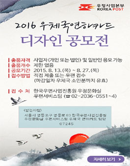 2016 우체국연하카드 디자인 공모.