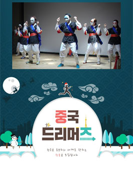 중국국제교류 + 한국홍보축제 참가자 모집.