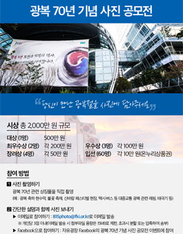 전경련 광복 70년 기념 사진 공모전.